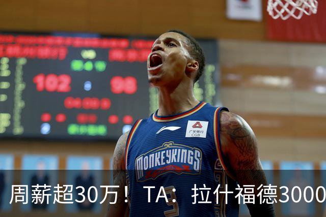 周薪超30万！TA：拉什福德3000万买断条款于昨日到期，巴萨未买断