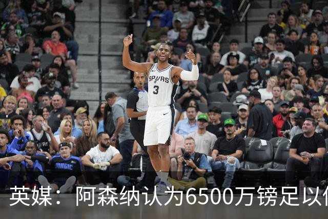 英媒：阿森纳认为6500万镑足以促成吉马良斯转会，纽卡不愿出售
